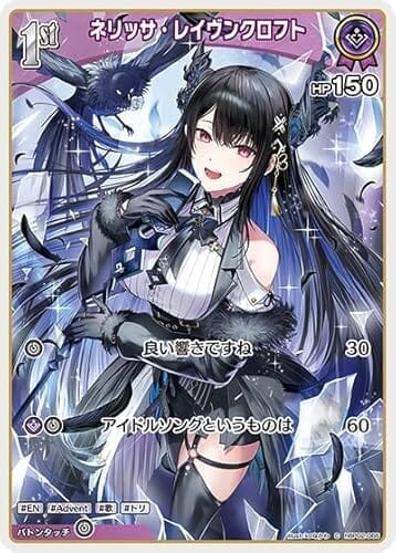 ネリッサ・レイヴンクロフト C コモン hBP02-066 クインテットスペクトラム