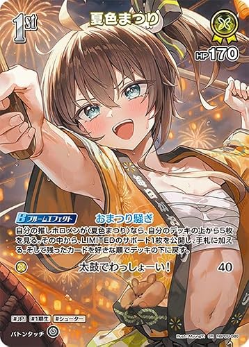 hololive OFFICIAL CARD GAME ボリュームヴォルテックス 夏色まつり(SR) hBP09-086 | ホロライブカードゲーム ホロカ ホロメン JP 1期生 シューター
