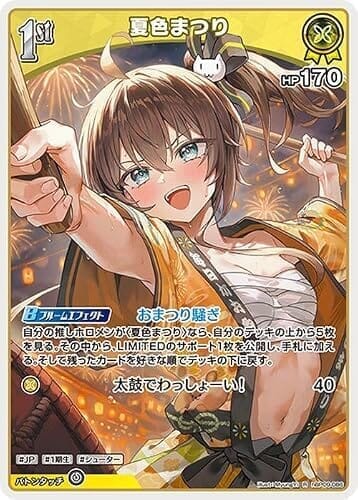 hololive OFFICIAL CARD GAME ボリュームヴォルテックス 夏色まつり(R) hBP09-086 | ホロライブカードゲーム ホロカ ホロメン レア JP 1期生 シューター
