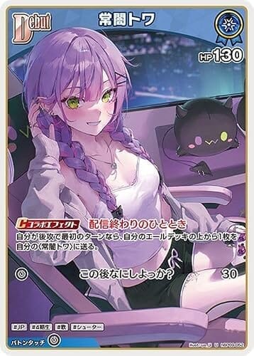 hololive OFFICIAL CARD GAME ボリュームヴォルテックス 常闇トワ(U) hBP09-052 | ホロライブカードゲーム ホロカ ホロメン JP 4期生 歌 シューター