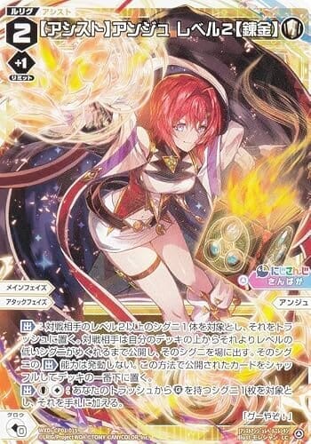 ウィクロス WXDi-CP01-015 【アシスト】アンジュ レベル２【錬金】 (LC ルリグコモン) ブースターパック にじさんじ DIVA