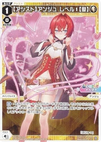 ウィクロス WXDi-CP01-014 【アシスト】アンジュ レベル１【愛】 (LC ルリグコモン) ブースターパック にじさんじ DIVA