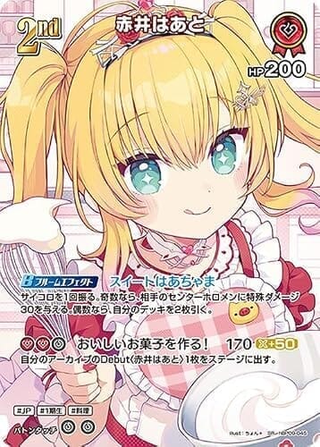 hololive OFFICIAL CARD GAME ボリュームヴォルテックス 赤井はあと(SR) hBP09-045 | ホロライブカードゲーム ホロカ ホロメン JP 1期生 料理