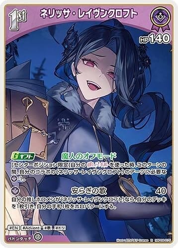 hololive OFFICIAL CARD GAME ボリュームヴォルテックス ネリッサ・レイヴンクロフト(R) hBP09-075 | ホロライブカードゲーム ホロカ