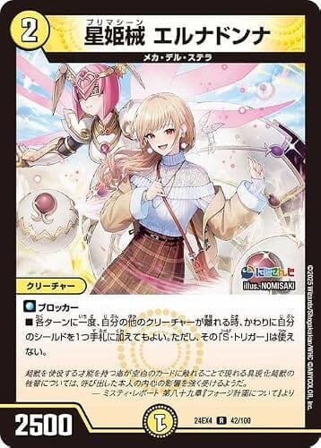 デュエルマスターズ 星姫械 エルナドンナ(フレン・E・ルスタリオ)(レア) にじさんじコラボ・マスターズ 異次元の超獣使い（DM24-EX4） | デュエマ