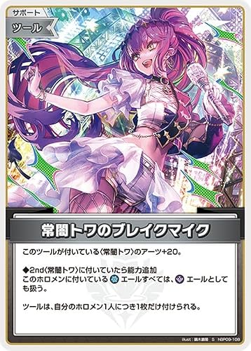 hololive OFFICIAL CARD GAME ボリュームヴォルテックス 常闇トワのブレイクマイク(S) hBP09-108 | ホロライブカードゲーム ホロカ サポート・ツール