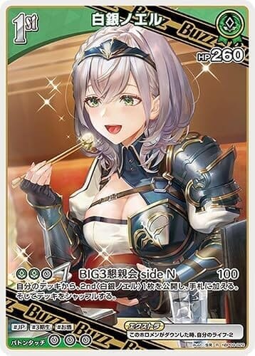 hololive OFFICIAL CARD GAME ボリュームヴォルテックス 白銀ノエル(R) hBP09-029 | ホロライブカードゲーム ホロカ Buzzホロメン レア JP 3期生 お酒