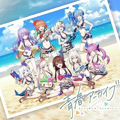 青春アーカイブ