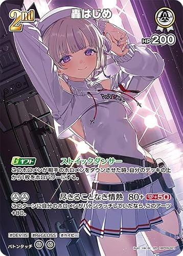 hololive OFFICIAL CARD GAME ボリュームヴォルテックス 轟はじめ(SR) hBP09-021 | ホロライブカードゲーム ホロカ ホロメン DEV_IS ReGLOSS ベイビー
