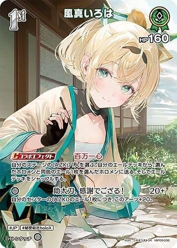 hololive OFFICIAL CARD GAME ボリュームヴォルテックス 風真いろは(SR) hBP09-036 | ホロライブカードゲーム ホロカ ホロメン JP 秘密結社holoX
