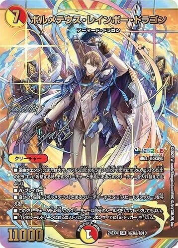 デュエルマスターズ ボルメテウス・レインボー・ドラゴン(加賀美ハヤト)(サイン入りシークレット) にじさんじ 異次元の超獣使い（DM24-EX4） | デュエマ