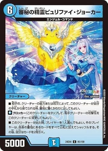 デュエルマスターズ 審秘の精霊ピュリファイ・ジョーカー(リゼ・ヘルエスタ)(コモン) にじさんじコラボ・マスターズ 異次元の超獣使い（DM24-EX4） | デュエマ