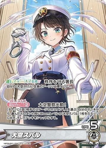 hololive OFFICIAL CARD GAME ボリュームヴォルテックス 大空スバル(OSR) hBP09-001 | ホロライブカードゲーム ホロカ 推しホロメン 推しホロメンスーパーレア