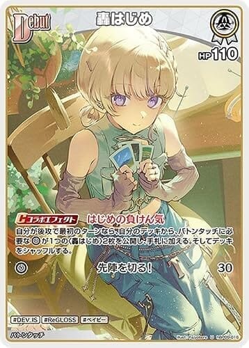 hololive OFFICIAL CARD GAME ボリュームヴォルテックス 轟はじめ(U) hBP09-016 | ホロライブカードゲーム ホロカ ホロメン DEV_IS ReGLOSS ベイビー
