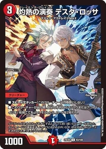デュエルマスターズ 灼熱の演奏 テスタ・ロッサ(イブラヒム)(コモン) にじさんじコラボ・マスターズ 異次元の超獣使い（DM24-EX4） | デュエマ