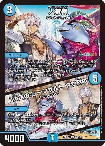 デュエルマスターズ 人気魚／♪大空の ムーンサルト やや斜め(イブラヒム)(アンコモン) にじさんじコラボ・マスターズ 異次元の超獣使い（DM24-EX4） | デュエマ