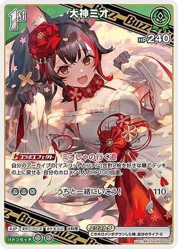 hololive OFFICIAL CARD GAME ボリュームヴォルテックス 大神ミオ(R) hBP09-034 | ホロライブカードゲーム ホロカ