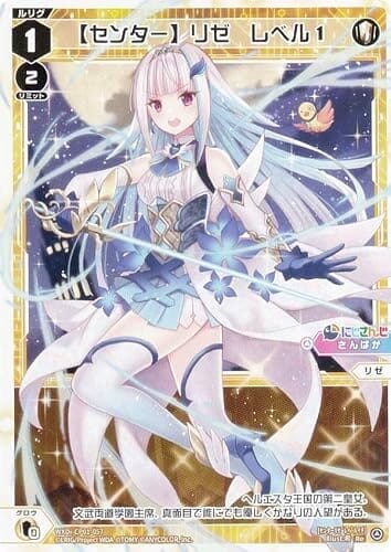 ウィクロス WXDi-CP01-057 【センター】リゼ レベル1 (Re リィシュー) ブースターパック にじさんじ DIVA