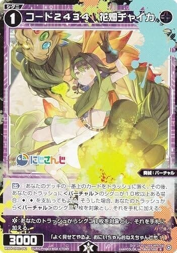 ウィクロス WXDi-CP01-042 コード２４３４ 花畑チャイカ (R レア) ブースターパック にじさんじ DIVA