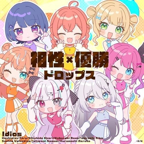 相性×優勝ドロップス