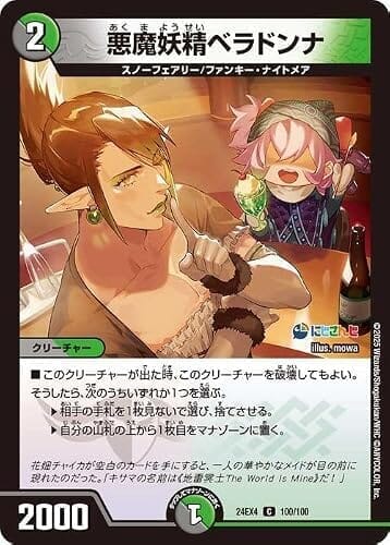 デュエルマスターズ 悪魔妖精ベラドンナ(花畑チャイカ)(コモン) にじさんじコラボ・マスターズ 異次元の超獣使い（DM24-EX4） | デュエマ