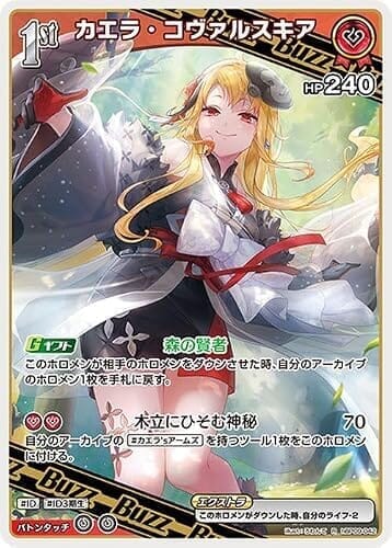 hololive OFFICIAL CARD GAME ボリュームヴォルテックス カエラ・コヴァルスキア(R) hBP09-042 | ホロライブカードゲーム ホロカ Buzzホロメン レア ID ID3期生
