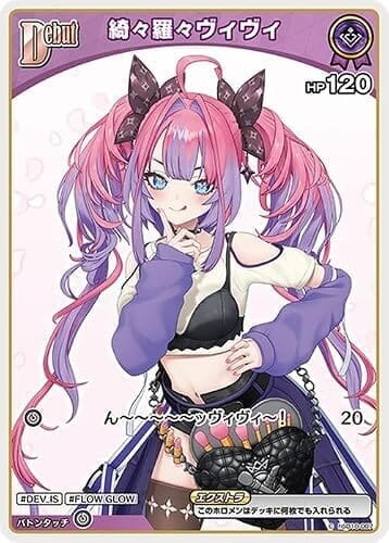 hololive OFFICIAL CARD GAME ボリュームヴォルテックス 綺々羅々ヴィヴィ(C) hSD10-007 | ホロライブカードゲーム ホロカ ホロメン DEV_IS FLOW GLOW