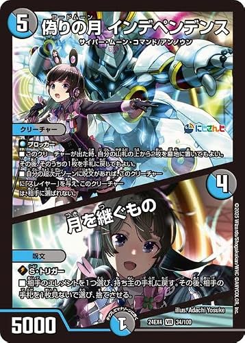 デュエルマスターズ 偽りの月 インデペンデンス／月を継ぐもの(月ノ美兎)(ベリーレア) にじさんじコラボ・マスターズ 異次元の超獣使い（DM24-EX4） | デュエマ