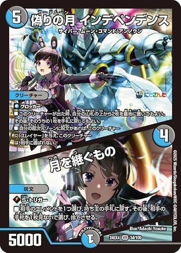 デュエマ 24EX4 34/100 偽りの月 インデペンデンス ／ 月を継ぐもの (VR) にじさんじコラボ・マスターズ 「異次元の超獣使い」 月ノ美兎