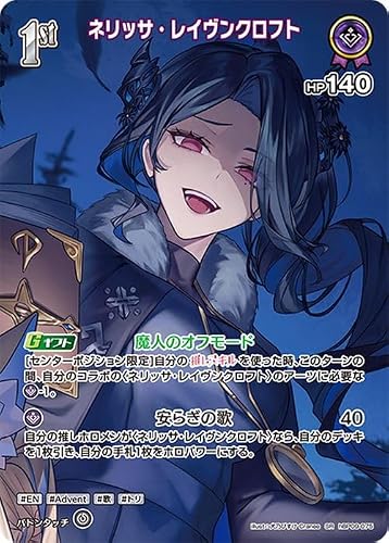 hololive OFFICIAL CARD GAME ボリュームヴォルテックス ネリッサ・レイヴンクロフト(SR) hBP09-075 | ホロライブカードゲーム ホロカ