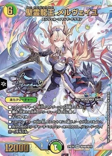 デュエルマスターズ 聖霊龍王 メルヴェイユ(フレン・E・ルスタリオ)(サイン入りシークレット) にじさんじ 異次元の超獣使い（DM24-EX4） | デュエマ