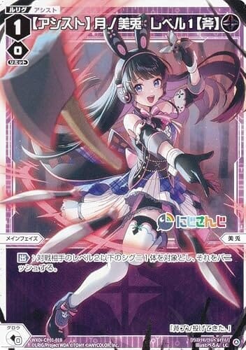 ウィクロス WXDi-CP01-018 【アシスト】月ノ美兎 レベル１【斧】 (LC ルリグコモン) ブースターパック にじさんじ DIVA