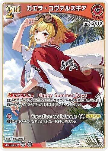 hololive OFFICIAL CARD GAME ボリュームヴォルテックス カエラ・コヴァルスキア(U) hBP09-043 | ホロライブカードゲーム ホロカ ホロメン ID ID3期生