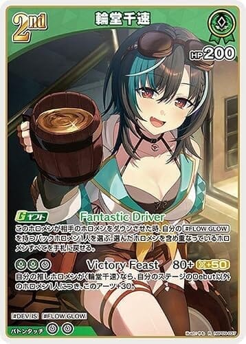 hololive OFFICIAL CARD GAME ボリュームヴォルテックス 輪堂千速(R) hBP09-037 | ホロライブカードゲーム ホロカ ホロメン レア DEV_IS FLOW GLOW