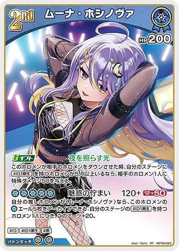 hololive OFFICIAL CARD GAME ボリュームヴォルテックス ムーナ・ホシノヴァ(RR) hBP09-062 | ホロライブカードゲーム ホロカ