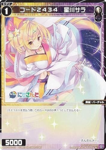 ウィクロス WXDi-CP01-074 コード2434 星川サラ (Re リィシュー) ブースターパック にじさんじ DIVA