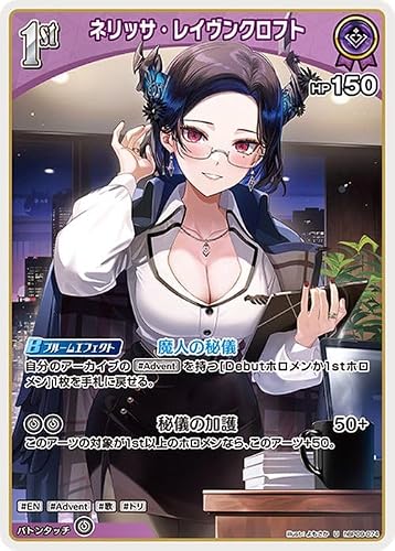 hololive OFFICIAL CARD GAME ボリュームヴォルテックス ネリッサ・レイヴンクロフト(U) hBP09-074 | ホロライブカードゲーム ホロカ