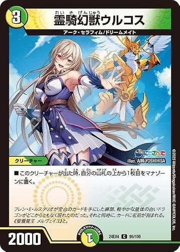 デュエルマスターズ 霊騎幻獣ウルコス(フレン・E・ルスタリオ)(コモン) にじさんじコラボ・マスターズ 異次元の超獣使い（DM24-EX4） | デュエマ