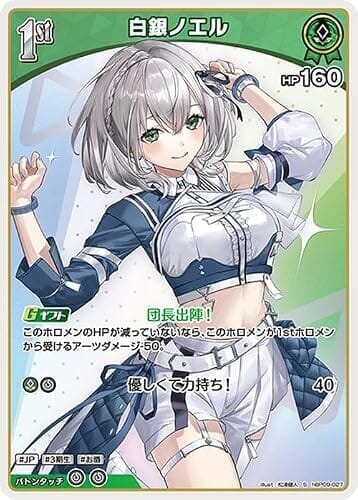 hololive OFFICIAL CARD GAME ボリュームヴォルテックス 白銀ノエル(S) hBP09-027 | ホロライブカードゲーム ホロカ ホロメン JP 3期生 お酒