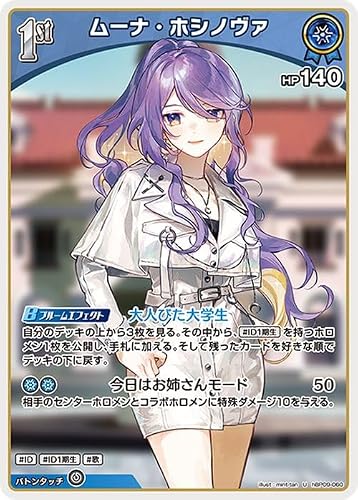 hololive OFFICIAL CARD GAME ボリュームヴォルテックス ムーナ・ホシノヴァ(U) hBP09-060 | ホロライブカードゲーム ホロカ ホロメン ID ID1期生 歌