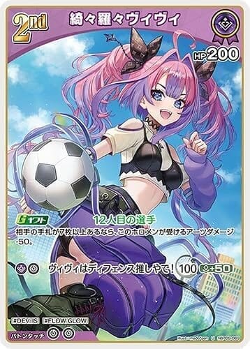 hololive OFFICIAL CARD GAME ボリュームヴォルテックス 綺々羅々ヴィヴィ(U) hBP09-069 | ホロライブカードゲーム ホロカ ホロメン DEV_IS FLOW GLOW