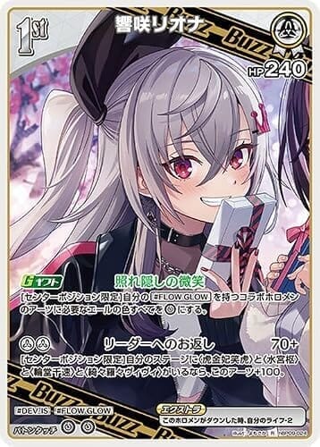 hololive OFFICIAL CARD GAME ボリュームヴォルテックス 響咲リオナ(R) hBP09-024 | ホロライブカードゲーム ホロカ Buzzホロメン レア DEV_IS FLOW GLOW
