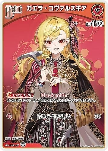 hololive OFFICIAL CARD GAME ボリュームヴォルテックス カエラ・コヴァルスキア(C) hBP09-038 | ホロライブカードゲーム ホロカ ホロメン ID ID3期生