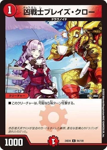 デュエルマスターズ 凶戦士ブレイズ・クロー(壱百満天原サロメ)(コモン) にじさんじコラボ・マスターズ 異次元の超獣使い（DM24-EX4） | デュエマ