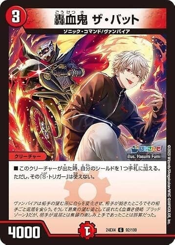 デュエルマスターズ 轟血鬼 ザ・バット(葛葉)(コモン) にじさんじコラボ・マスターズ 異次元の超獣使い（DM24-EX4） | デュエマ 火文明 クリーチャー