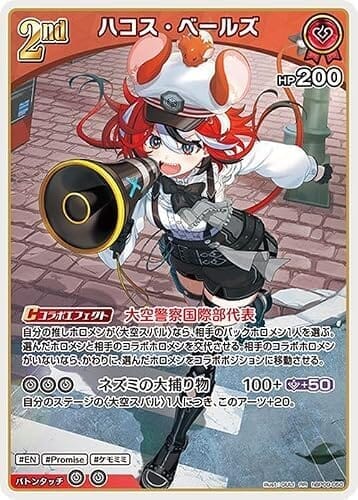 hololive OFFICIAL CARD GAME ボリュームヴォルテックス ハコス・ベールズ(RR) hBP09-050 | ホロライブカードゲーム ホロカ