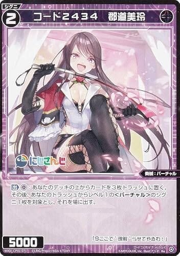 ウィクロス WXDi-CP01-071 コード２４３４ 郡道美玲 (Re リィシュー) ブースターパック にじさんじ DIVA