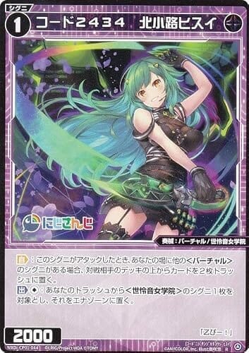ウィクロス WXDi-CP01-044 コード２４３４ 北小路ヒスイ (R レア) ブースターパック にじさんじ DIVA