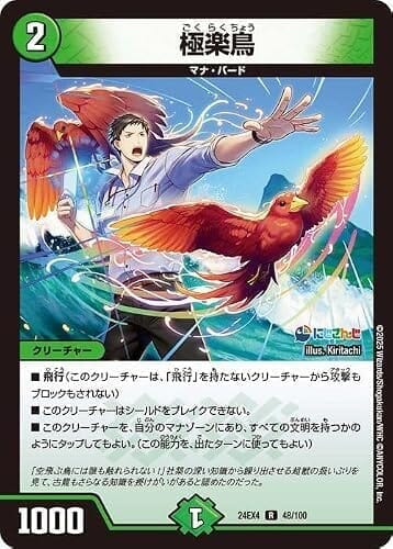 デュエルマスターズ 極楽鳥(社築)(レア) にじさんじコラボ・マスターズ 異次元の超獣使い（DM24-EX4） | デュエマ 自然文明 クリーチャー