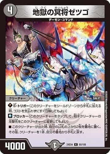 デュエルマスターズ 地獄の冥将ゼツゴ(花畑チャイカ)(コモン) にじさんじコラボ・マスターズ 異次元の超獣使い（DM24-EX4） | デュエマ 闇文明 クリーチャー